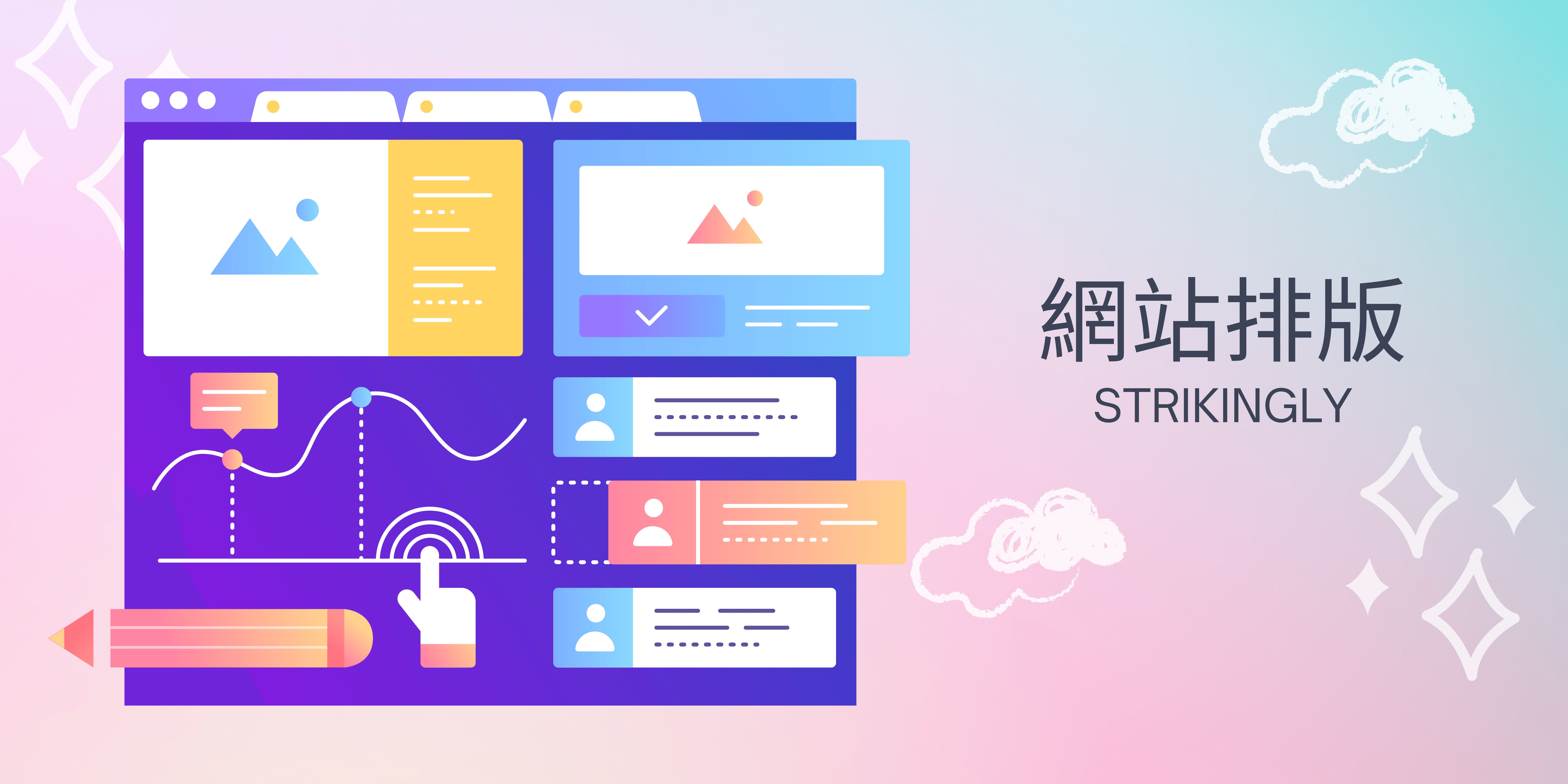 網站排版 網站排版